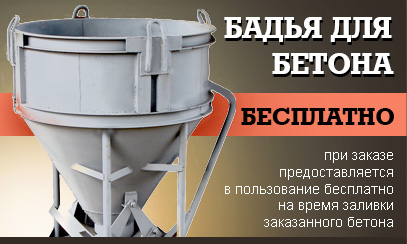 бадья для бетона в Симферополе бесплатно от компании Бетоград бадья для бетона в Симферополе бесплатно от компании Бетоград